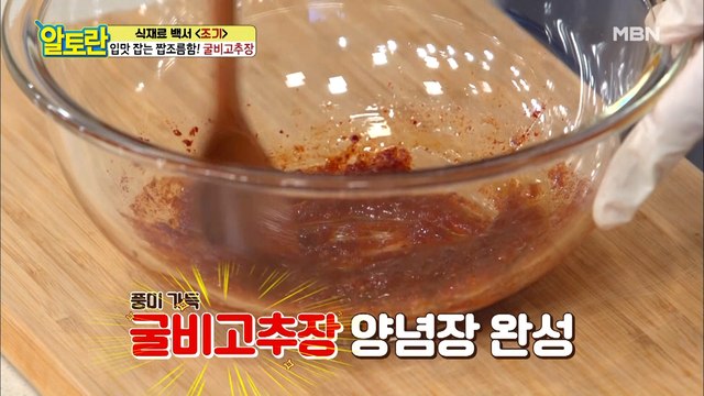 ♥풍미가득♥ 고추장 1도 안쓰는 [굴비고추장] 양념 재료는?!