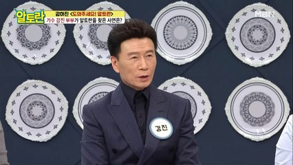 입맛 까다로운 가수 강진, 알토란을 찾은 사연은?
