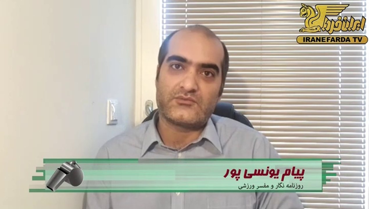 یونسی پور:فیفا با اقتدار سلطانی فر را از مجمع فدراسیون فوتبال اخراج کرد