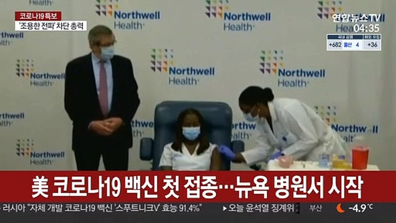 미국서 첫 코로나19 백신 접종…뉴욕 병원서 시작