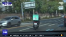 [뉴스터치] 불꽃 튀는 배달 앱 '속도전' 치열