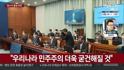문대통령 "정국 혼란 죄송…공수처 출범 희망"