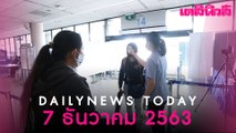 ไทยสะพรึงหนัก! หวั่น “โควิด” ระบาดรอบ 2 สั่งกักผู้โดยสาร 4 เที่ยวบินด่วน | 071263 | Dailynews