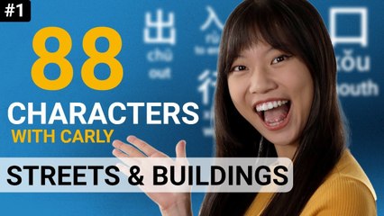 Newbie  | 88 Characters with Carly #1 | Streets & Buildings  | ChinesePod