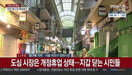 2.5단계에 전통시장 또 한숨…배달서비스 확대
