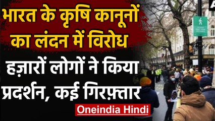 Farmer Protest: किसानों के सपोर्ट में London में प्रदर्शन, लहराया खालिस्तानी झंडा | वनइंडिया हिंदी