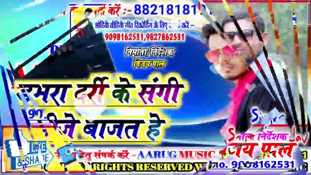 डभरा दर्री के संगी डीजे बाजत हे / Dabhara Darri Ke Sangi DJ Bajat He / Santosh Yadav / Aarug Music / new hindi song