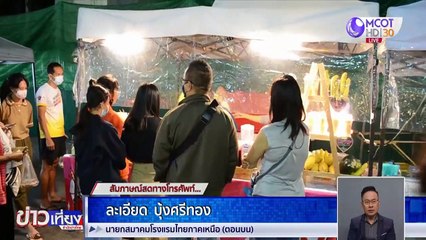 สถานการณ์ท่องเที่ยวภาคเหนือท่ามกลาง “โควิด-19”