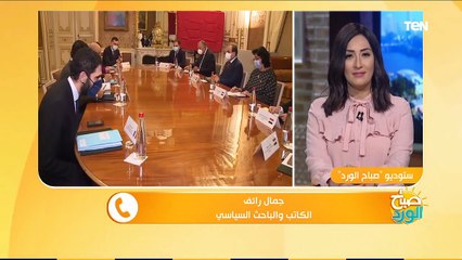 صباح الورد | الكاتب جمال رائف يكشف أهم الملفات اللى ممكن يناقشها الرئيس السيسى وماكرون؟