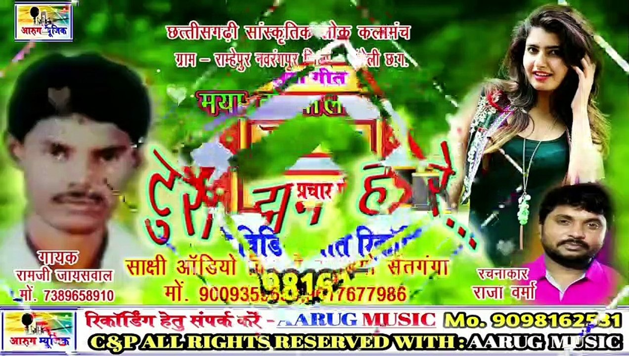 टुरी झम हे रे / Turi Jham He Re / ramji jayasawal / raja varma /new cg song / aarug music