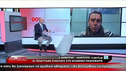 Ο Δημήτρης Δημητρίου στα "90 Λεπτά Χωρίς Καθυστερήσεις"