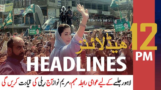 ARYNews Headlines | 12 PM | 7th December 2020