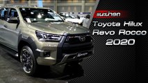 ส่องรอบคัน Toyota Hilux Revo Rocco 2020 ราคาเริ่มต้น 949,000 บาท