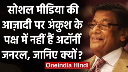 Attorney General KK Venugopal बोले, Social Media की आजादी पर अंकुश नहीं लगाना चाहिए | वनइंडिया हिंदी