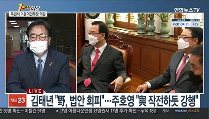 [1번지 현장] 우원식 더불어민주당 의원에게 묻는 정국 현안