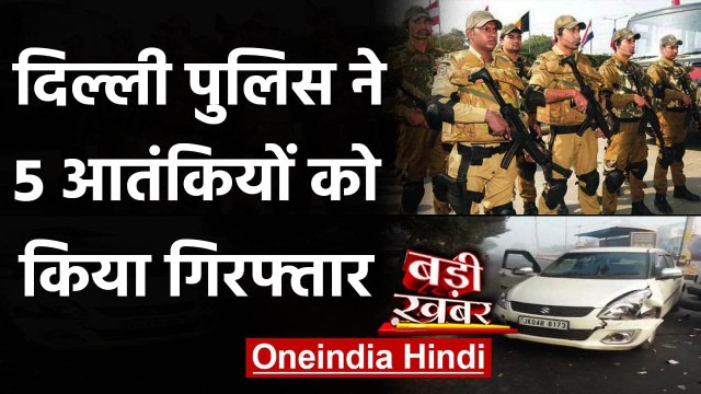 Islamic Khalistani संगठन से जुड़े 5 Terrorists को Delhi Police ने किया गिरफ्तार | वनइंडिया हिंदी
