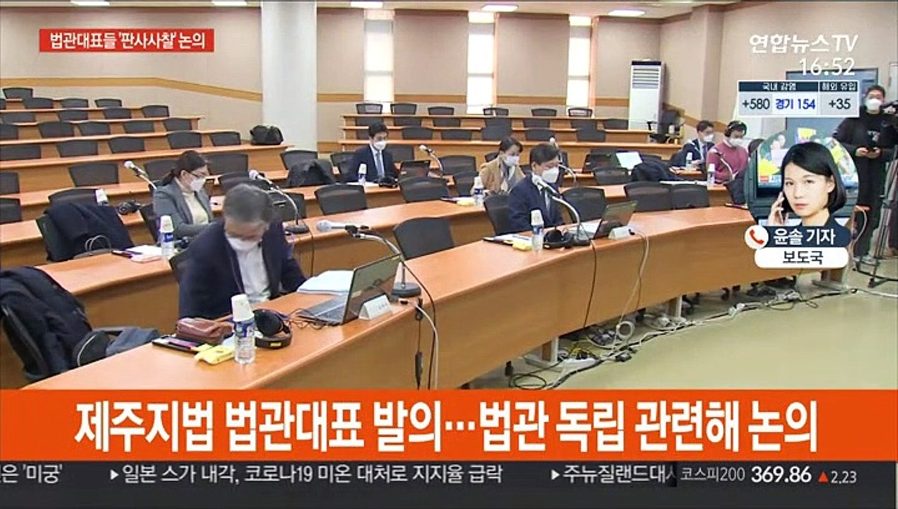 전국법관대표회의 '판사 사찰' 안건 상정