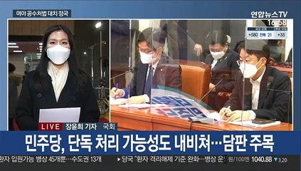 공수처법 강대강 대치…"반드시 통과" vs "총력저지"