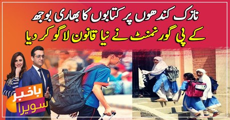 KP government approves bill against heavy school bags for children