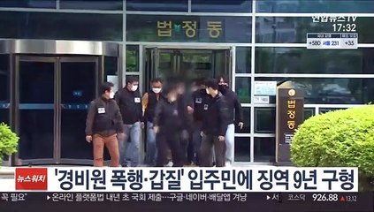 '경비원 폭행·갑질' 입주민에 징역 9년 구형