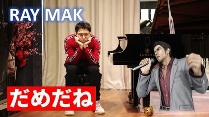 Baka Mitai (Dame Da Ne) Piano by Ray Mak