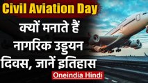 International Civil Aviation Day: क्यों मनाते हैं अंतरराष्ट्रीय नागरिक उड्डयन दिवस | वनइंडिया हिंदी