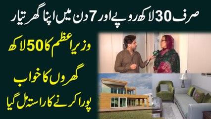 Sirf 30 lakh ropay aur 7 din mei apna ghar tayar, wazir e azm ka 50 lakh gharo ka khwab pura karnay ka rasta mil gya