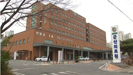 군산의료원 간호사 코로나19 확진...외래 진료 중단 / YTN