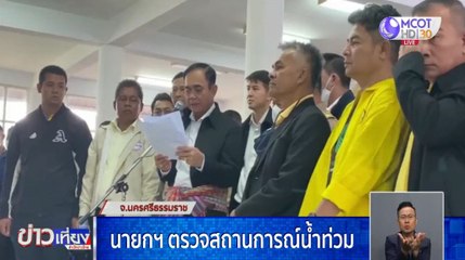 ข่าวเที่ยง ช่วงที่ 2 วันจันทร์ที่ 7 ธันวาคม 2563