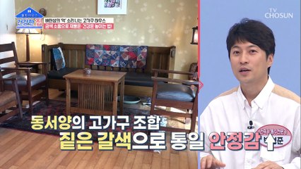 오래된 가구에는 귀신이 붙는다?! 인테리어 전문가의 의견은?