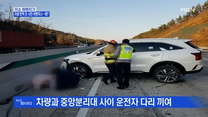 MBN 뉴스파이터-차량 번쩍 들어올린 '시민 어벤저스'…왜?