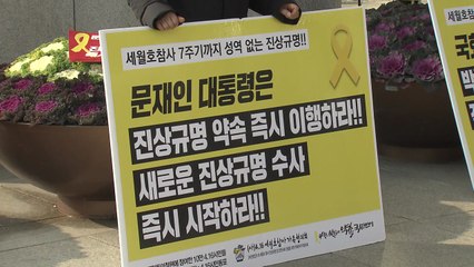 "진상 규명은 언제쯤..." 한겨울 거리로 나선 사회적 참사 피해자들 / YTN
