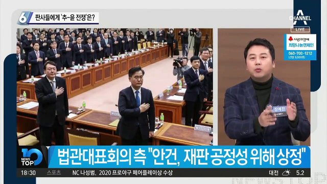 판사들에게 ‘추미애-윤석열 전쟁’은?