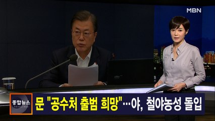 김주하 앵커가 전하는 12월 7일 종합뉴스 주요뉴스