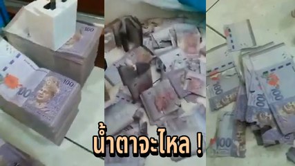 โลกแทบพัง ! ยายเก็บเงินสด 2.2 ล้าน ใส่กระป๋อง เทดูอีกที.. น้ำตาจะไหล