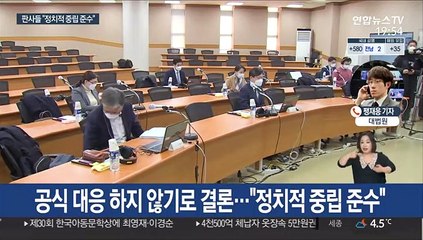 법관회의 '판사 사찰' 안건 부결…"정치적 중립 준수"