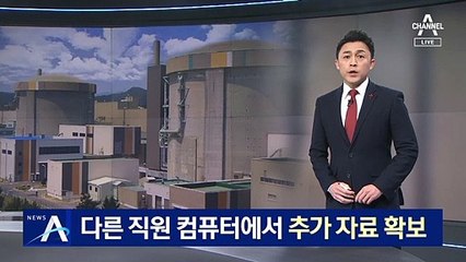 檢, ‘원전 조기 폐쇄’ 자료 추가 확보…윗선 소환 임박