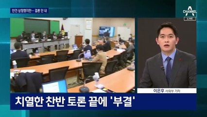 판사 문건 대응안 부결…법관 회의 판단, 의미는?