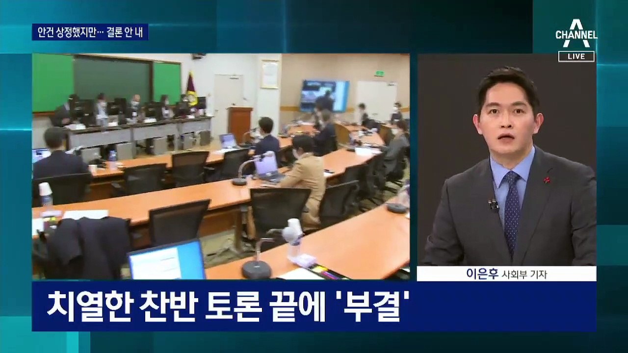 판사 문건 대응안 부결…법관 회의 판단, 의미는?