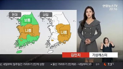 [날씨] 밤사이 기온 '뚝'…내일 영남 미세먼지 나쁨