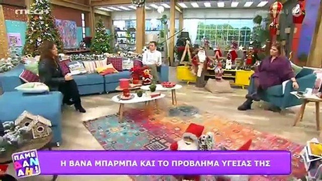 Βάνα Μπάρμπα: Το πρόβλημα υγείας που την οδήγησε στο νοσοκομείο – Τι της συνέβη;