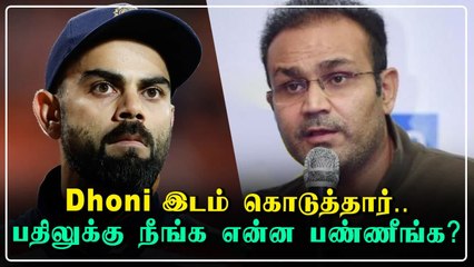 Kohli-ஐ சரமாரியாக கேள்வி கேட்கும் Sehwag | Oneindia Tamil