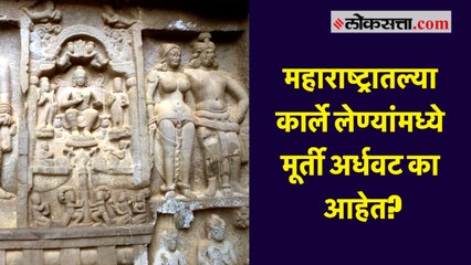 महाराष्ट्रातल्या कार्ले लेण्यांमध्ये मूर्ती अर्धवट का आहेत? सद्गुरूंनी दिलं उत्तर