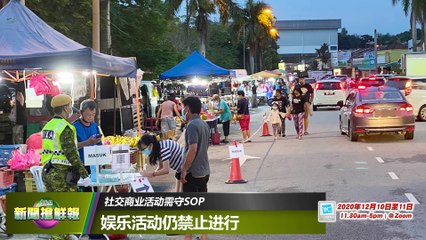 【新闻抢鲜报】2020-12-07