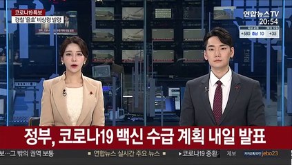 Video herunterladen: 정부, 코로나19 백신 수급 계획 내일 발표