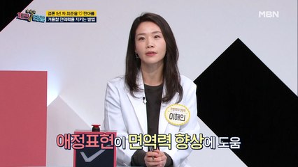 면역력이 필요한 겨울! 애정표현도(?) 면역력에 도움이 된다?