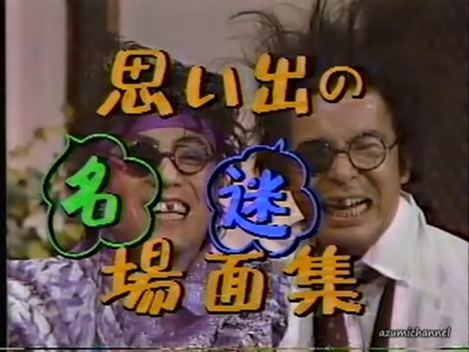 ザ・ベストテン 1982.12.30 豪華版 名迷場面集 ハプニング編 噂のカップル編 失礼編 特技編 司会者編