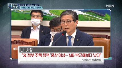 국토부 장관 교체 후 부동산 더 나아질까?