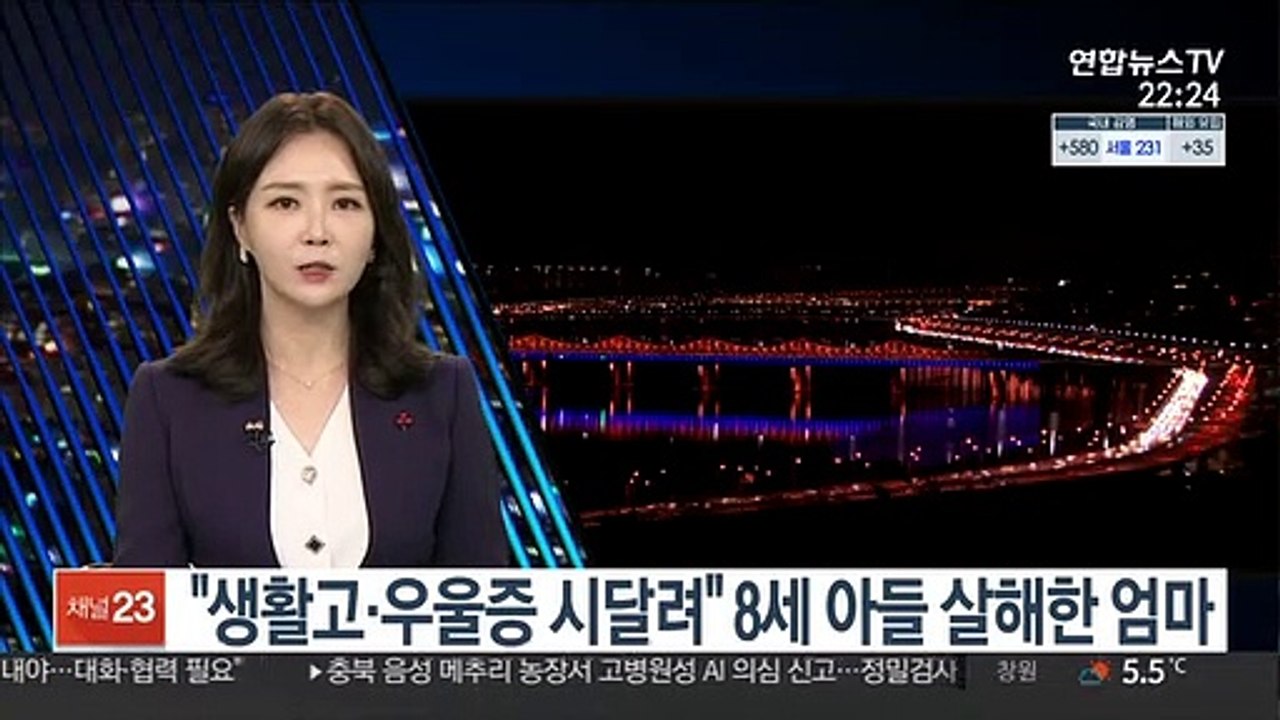 "생활고·우울증 시달려" 8세 아들 살해한 엄마