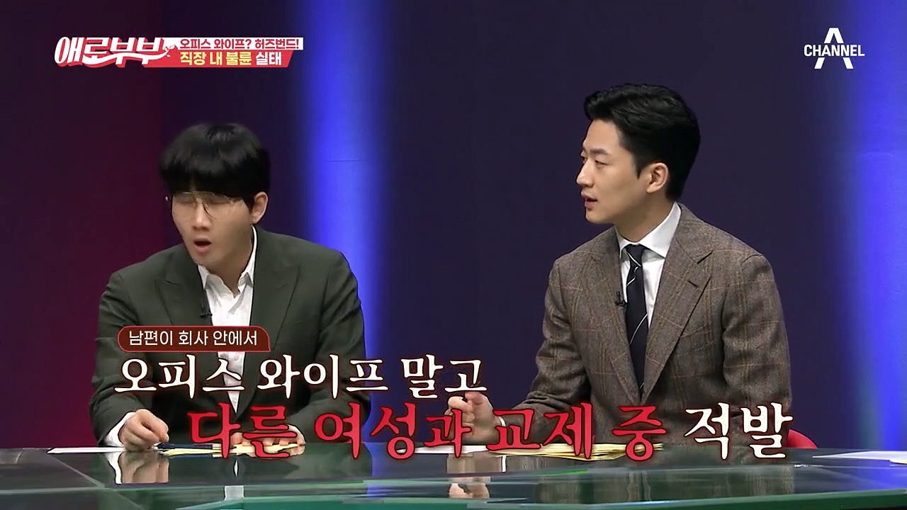 [#애로드라마 19-1회] 결혼 사실을 숨긴 사내부부...아내 귀에 팀장의 열애설이?!